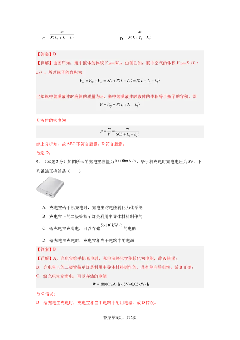 2024年江苏省物理中考第二次模拟考试（南通卷）（全解全析）_8、物理总复习_2024中考模拟题物理_二模_物理（南通卷）-：2024年中考第二次模拟考试