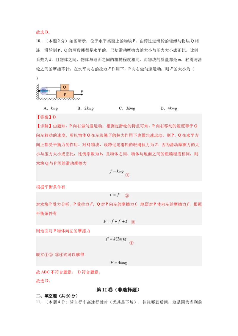 2024年江苏省物理中考第二次模拟考试（南通卷）（全解全析）_8、物理总复习_2024中考模拟题物理_二模_物理（南通卷）-：2024年中考第二次模拟考试