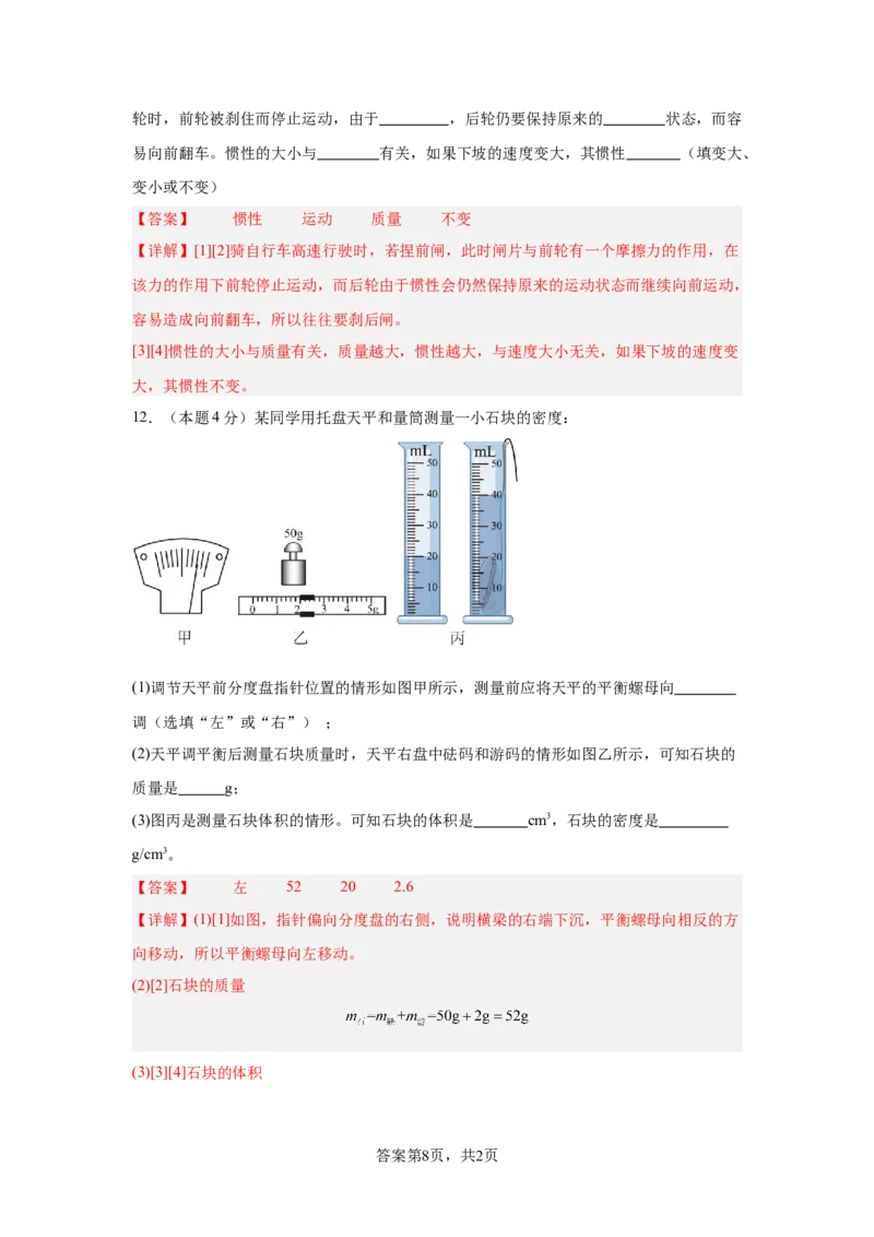 2024年江苏省物理中考第二次模拟考试（南通卷）（全解全析）_8、物理总复习_2024中考模拟题物理_二模_物理（南通卷）-：2024年中考第二次模拟考试