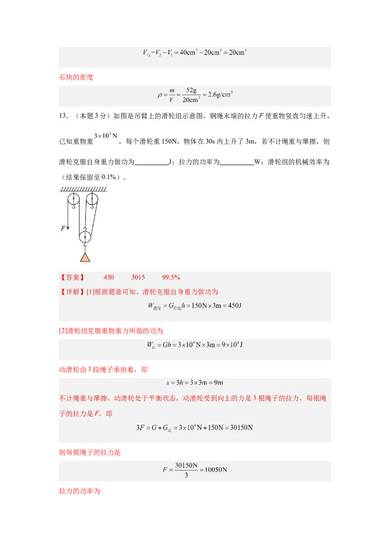 2024年江苏省物理中考第二次模拟考试（南通卷）（全解全析）_8、物理总复习_2024中考模拟题物理_二模_物理（南通卷）-：2024年中考第二次模拟考试