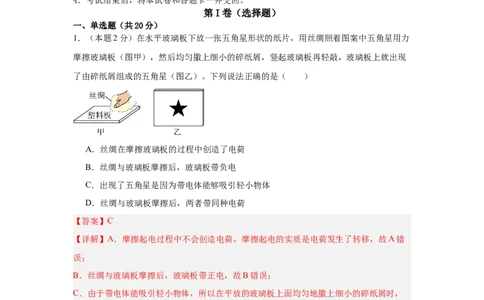2024年江苏省物理中考第二次模拟考试（南通卷）（全解全析）_8、物理总复习_2024中考模拟题物理_二模_物理（南通卷）-：2024年中考第二次模拟考试