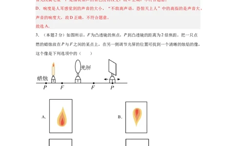 2024年江苏省物理中考第二次模拟考试（南通卷）（全解全析）_8、物理总复习_2024中考模拟题物理_二模_物理（南通卷）-：2024年中考第二次模拟考试