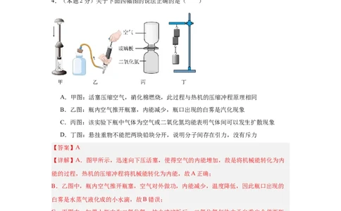 2024年江苏省物理中考第二次模拟考试（南通卷）（全解全析）_8、物理总复习_2024中考模拟题物理_二模_物理（南通卷）-：2024年中考第二次模拟考试