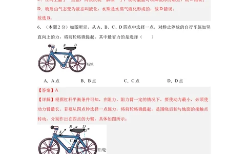 2024年江苏省物理中考第二次模拟考试（南通卷）（全解全析）_8、物理总复习_2024中考模拟题物理_二模_物理（南通卷）-：2024年中考第二次模拟考试