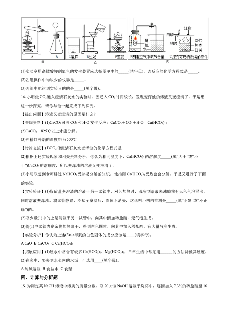 2015年陕西省中考化学真题（副卷）（空白卷）_陕西_5.陕西中考化学（2008-2025）