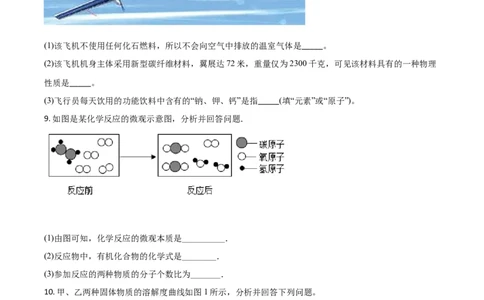 2015年陕西省中考化学真题（副卷）（空白卷）_陕西_5.陕西中考化学（2008-2025）
