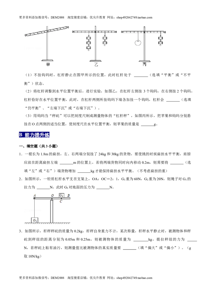 12.1.1杠杆的初步认识及平衡条件八年级物理下册课时同步分层训练（人教版）（原卷版）_初中全科电子版试卷练习试题_物理_8年级下册物理试题_课时练习第2套25份