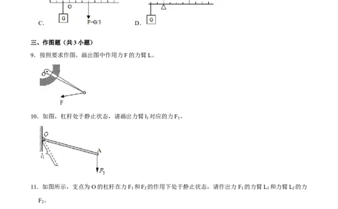 12.1.1杠杆的初步认识及平衡条件八年级物理下册课时同步分层训练（人教版）（原卷版）_初中全科电子版试卷练习试题_物理_8年级下册物理试题_课时练习第2套25份