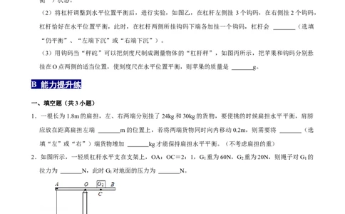 12.1.1杠杆的初步认识及平衡条件八年级物理下册课时同步分层训练（人教版）（原卷版）_初中全科电子版试卷练习试题_物理_8年级下册物理试题_课时练习第2套25份
