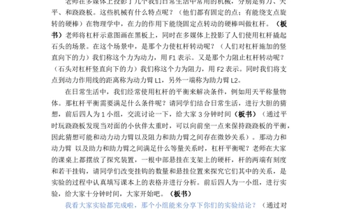 10.1杠杆的平衡条件_初中物理教资面试_03初中物理逐字稿_1初中物理逐字稿（260篇）_1初中物理试讲稿250篇重点_人教和沪科初中物理试讲稿_沪科版_八年级