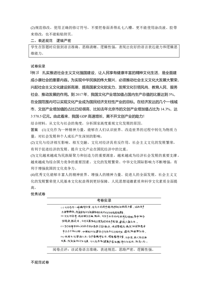 17第二部分考前增分策略1专题一答题规范要诀_通用版（老高考）复习资料_2023年复习资料_一轮+二轮_政治高三二轮复习系列_政治高三二轮复习系列《二轮复习增分策略》（教师版）