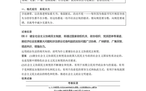 17第二部分考前增分策略1专题一答题规范要诀_通用版（老高考）复习资料_2023年复习资料_一轮+二轮_政治高三二轮复习系列_政治高三二轮复习系列《二轮复习增分策略》（教师版）