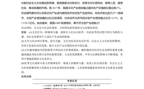 17第二部分考前增分策略1专题一答题规范要诀_通用版（老高考）复习资料_2023年复习资料_一轮+二轮_政治高三二轮复习系列_政治高三二轮复习系列《二轮复习增分策略》（教师版）