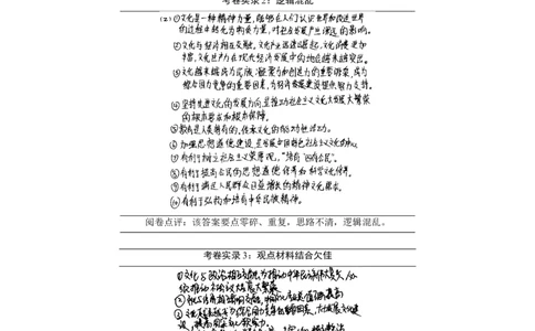 17第二部分考前增分策略1专题一答题规范要诀_通用版（老高考）复习资料_2023年复习资料_一轮+二轮_政治高三二轮复习系列_政治高三二轮复习系列《二轮复习增分策略》（教师版）