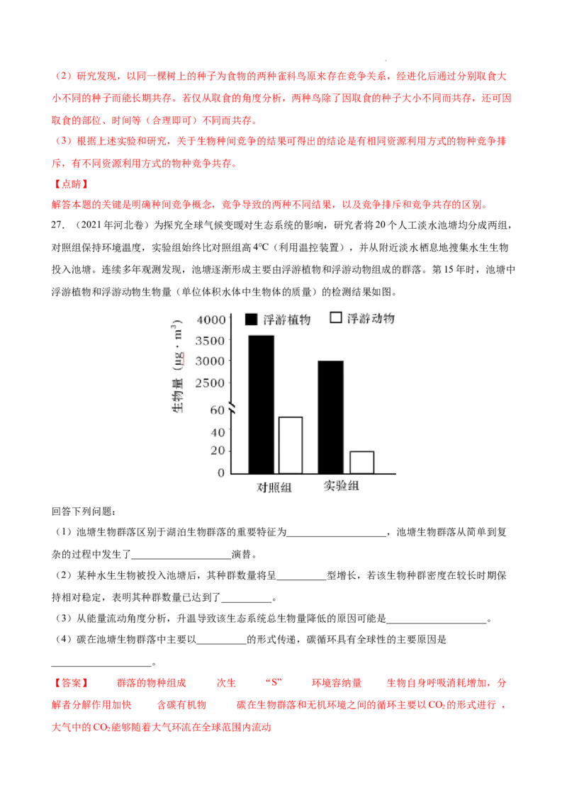 专题11种群和群落-三年（2020-2022）高考真题生物分项汇编（全国通用）（解析版）_高考真题分类汇编(2012-2022)生物_高考真题分项汇编(2020-2022)生物