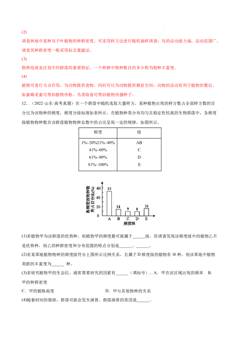 专题11种群和群落-三年（2020-2022）高考真题生物分项汇编（全国通用）（解析版）_高考真题分类汇编(2012-2022)生物_高考真题分项汇编(2020-2022)生物