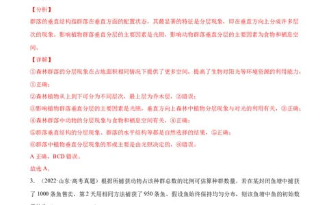 专题11种群和群落-三年（2020-2022）高考真题生物分项汇编（全国通用）（解析版）_高考真题分类汇编(2012-2022)生物_高考真题分项汇编(2020-2022)生物