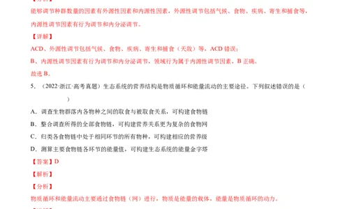 专题11种群和群落-三年（2020-2022）高考真题生物分项汇编（全国通用）（解析版）_高考真题分类汇编(2012-2022)生物_高考真题分项汇编(2020-2022)生物
