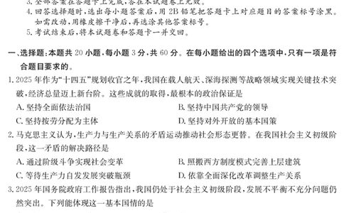 6168A政治_2025年12月高一试卷_251228纵千文化&middot;广东省2025～2026学年度第一学期八校联盟高一教学质量检测（二）（6168A）（全）