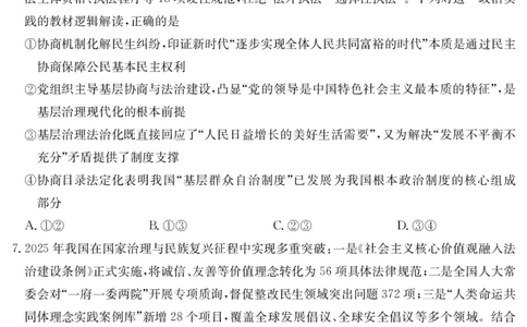 6168A政治_2025年12月高一试卷_251228纵千文化&middot;广东省2025～2026学年度第一学期八校联盟高一教学质量检测（二）（6168A）（全）