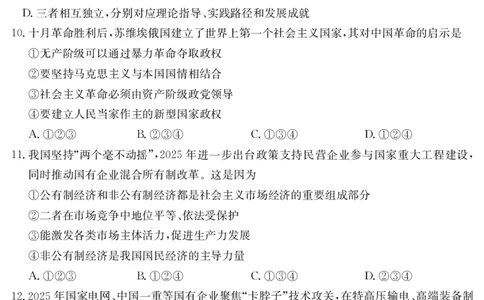 6168A政治_2025年12月高一试卷_251228纵千文化&middot;广东省2025～2026学年度第一学期八校联盟高一教学质量检测（二）（6168A）（全）