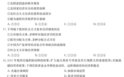 6168A政治_2025年12月高一试卷_251228纵千文化&middot;广东省2025～2026学年度第一学期八校联盟高一教学质量检测（二）（6168A）（全）