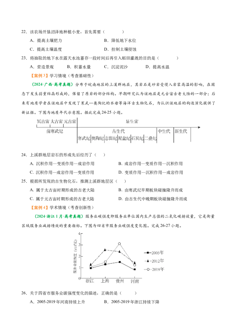 专题01高考地理命题分析（原卷版）_2025年新高考资料_二轮复习_01高考语文等多个文件_2025年高三地理高考二轮复习专项提升_题型专练