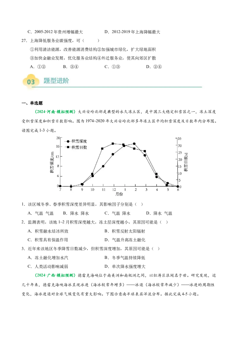 专题01高考地理命题分析（原卷版）_2025年新高考资料_二轮复习_01高考语文等多个文件_2025年高三地理高考二轮复习专项提升_题型专练
