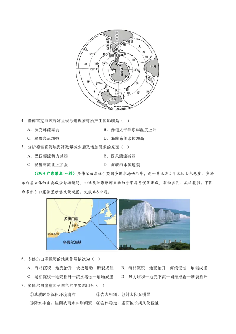 专题01高考地理命题分析（原卷版）_2025年新高考资料_二轮复习_01高考语文等多个文件_2025年高三地理高考二轮复习专项提升_题型专练