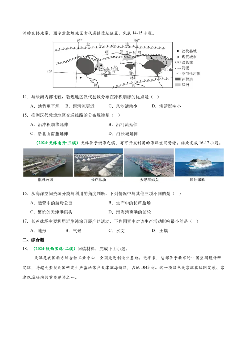 专题01高考地理命题分析（原卷版）_2025年新高考资料_二轮复习_01高考语文等多个文件_2025年高三地理高考二轮复习专项提升_题型专练