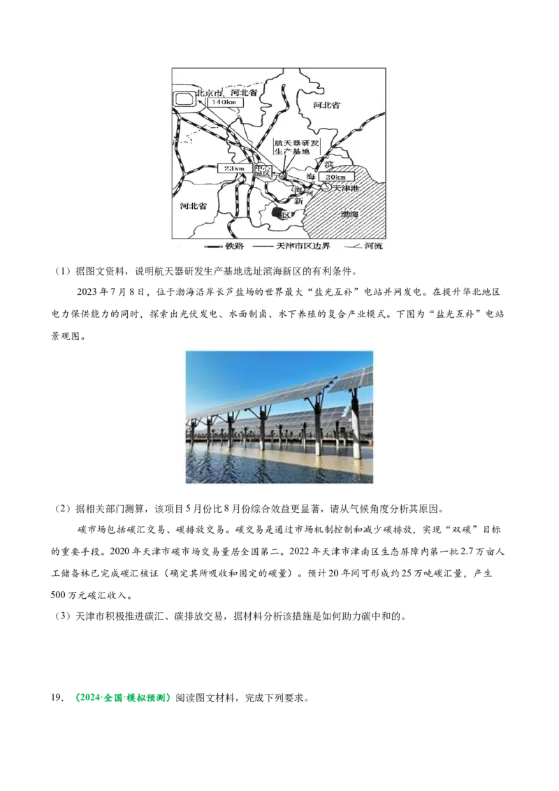 专题01高考地理命题分析（原卷版）_2025年新高考资料_二轮复习_01高考语文等多个文件_2025年高三地理高考二轮复习专项提升_题型专练