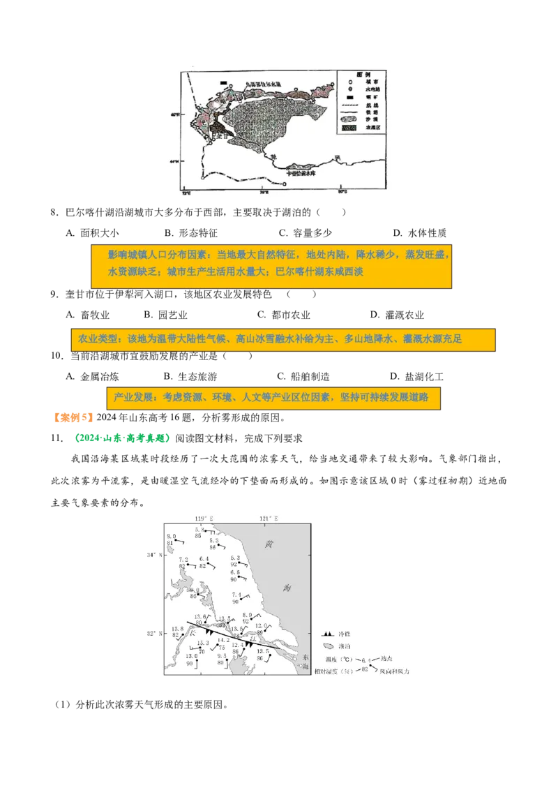 专题01高考地理命题分析（原卷版）_2025年新高考资料_二轮复习_01高考语文等多个文件_2025年高三地理高考二轮复习专项提升_题型专练