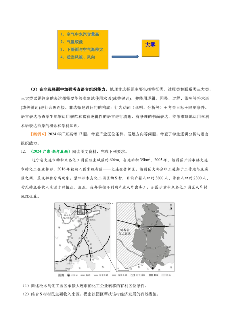 专题01高考地理命题分析（原卷版）_2025年新高考资料_二轮复习_01高考语文等多个文件_2025年高三地理高考二轮复习专项提升_题型专练