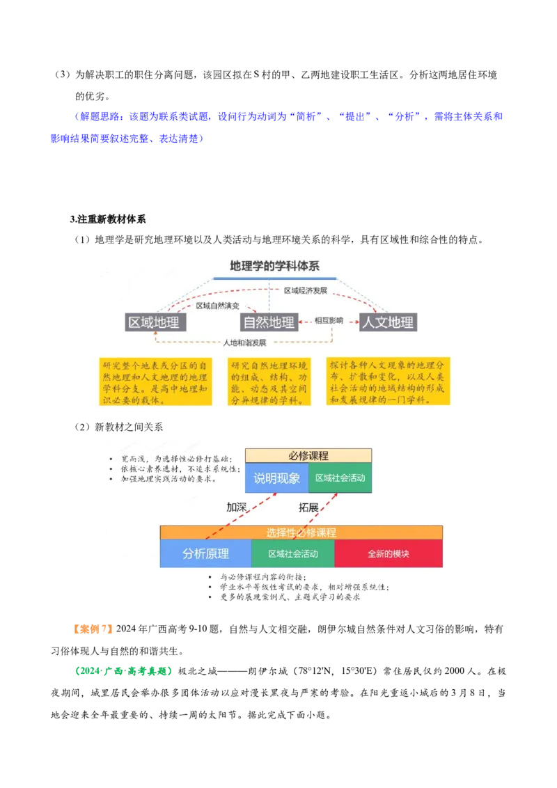 专题01高考地理命题分析（原卷版）_2025年新高考资料_二轮复习_01高考语文等多个文件_2025年高三地理高考二轮复习专项提升_题型专练