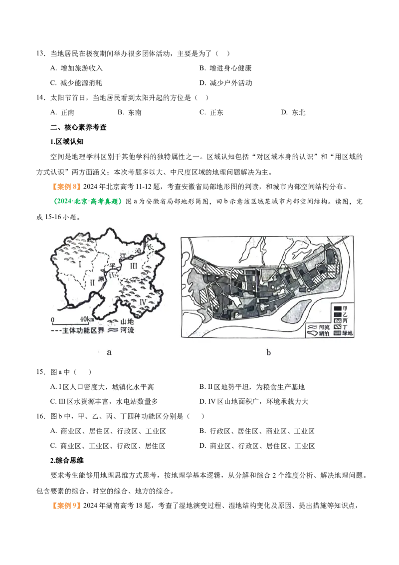 专题01高考地理命题分析（原卷版）_2025年新高考资料_二轮复习_01高考语文等多个文件_2025年高三地理高考二轮复习专项提升_题型专练