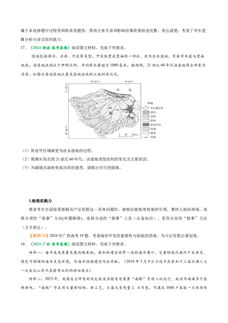专题01高考地理命题分析（原卷版）_2025年新高考资料_二轮复习_01高考语文等多个文件_2025年高三地理高考二轮复习专项提升_题型专练