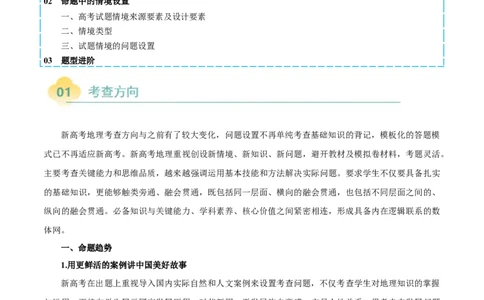 专题01高考地理命题分析（原卷版）_2025年新高考资料_二轮复习_01高考语文等多个文件_2025年高三地理高考二轮复习专项提升_题型专练