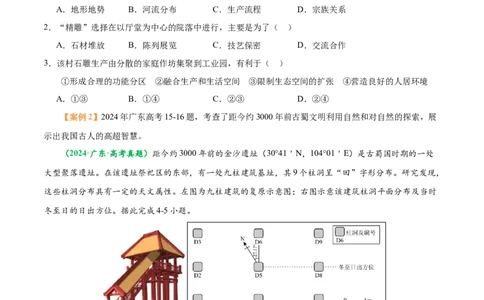 专题01高考地理命题分析（原卷版）_2025年新高考资料_二轮复习_01高考语文等多个文件_2025年高三地理高考二轮复习专项提升_题型专练