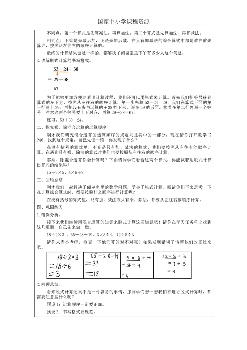5.1混合运算(第1课时)_教学设计_小学数学人教版单独教案（1-6上下册）_《智慧教育教案》1-6上下册（25秋）_1-6下册_2年级下册（教案）新插图_第5单元混合运算