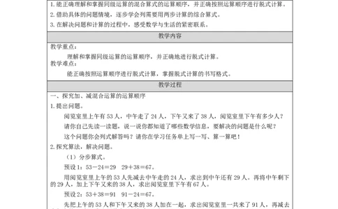 5.1混合运算(第1课时)_教学设计_小学数学人教版单独教案（1-6上下册）_《智慧教育教案》1-6上下册（25秋）_1-6下册_2年级下册（教案）新插图_第5单元混合运算
