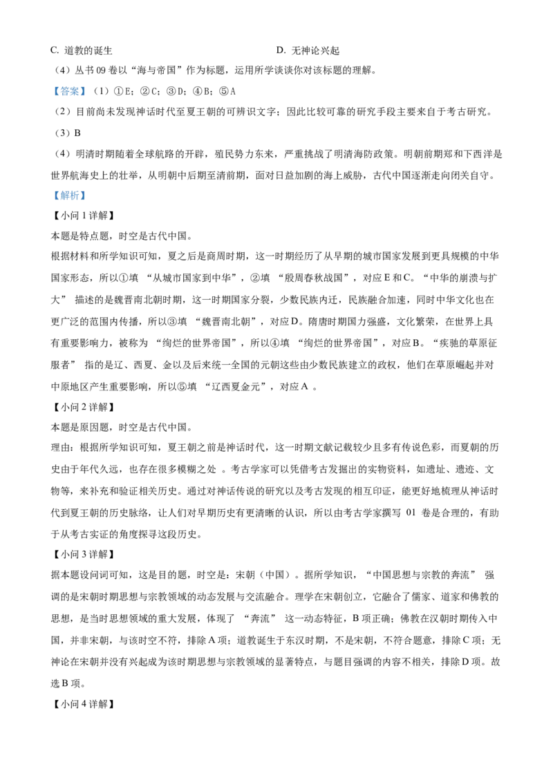 上海市闵行区2024-2025学年高一上学期期末统考历史试题Word版含解析_2025年03月试卷_0311上海市闵行区2024-2025学年高一上学期期末考试