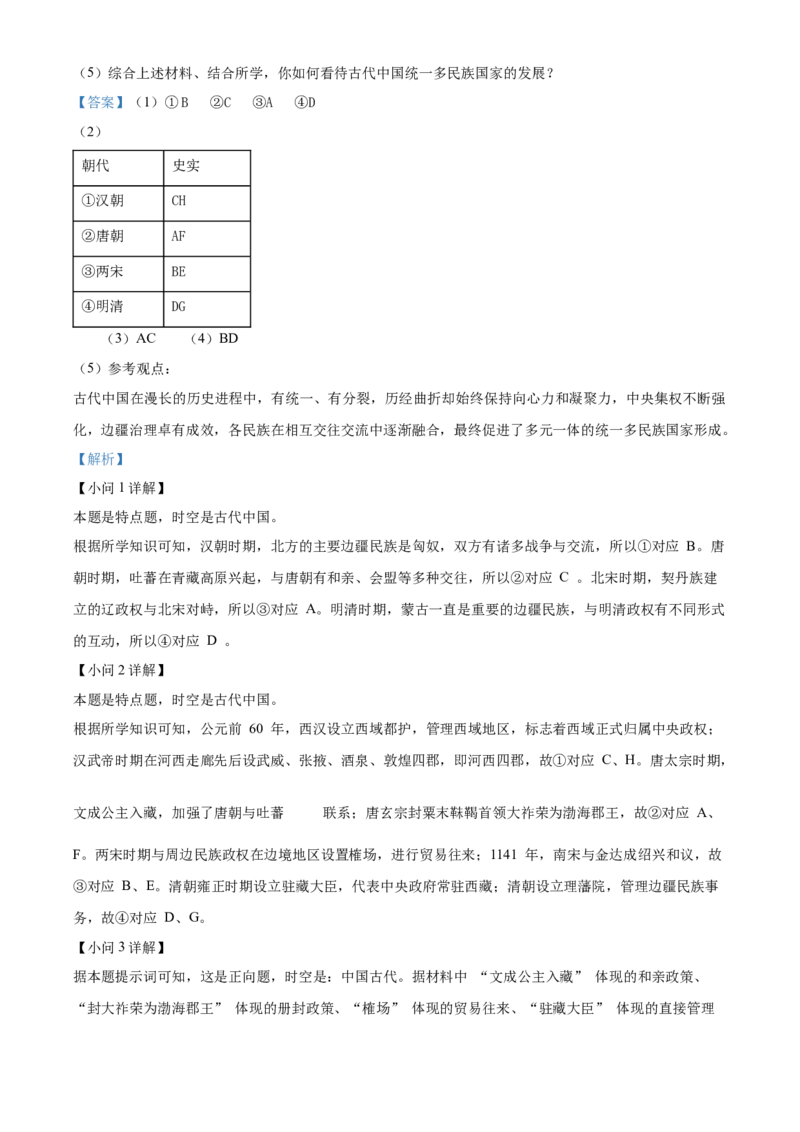 上海市闵行区2024-2025学年高一上学期期末统考历史试题Word版含解析_2025年03月试卷_0311上海市闵行区2024-2025学年高一上学期期末考试