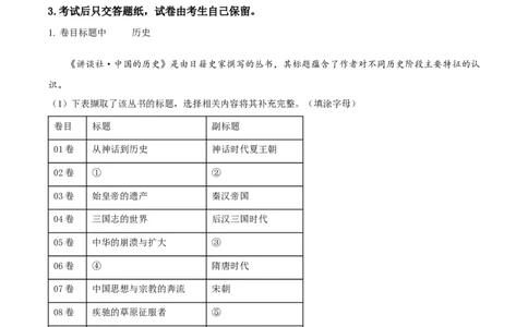 上海市闵行区2024-2025学年高一上学期期末统考历史试题Word版含解析_2025年03月试卷_0311上海市闵行区2024-2025学年高一上学期期末考试