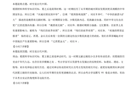 上海市闵行区2024-2025学年高一上学期期末统考历史试题Word版含解析_2025年03月试卷_0311上海市闵行区2024-2025学年高一上学期期末考试
