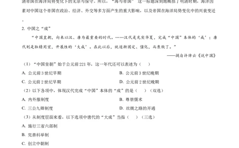 上海市闵行区2024-2025学年高一上学期期末统考历史试题Word版含解析_2025年03月试卷_0311上海市闵行区2024-2025学年高一上学期期末考试