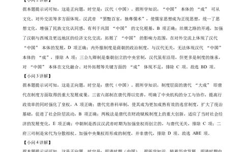 上海市闵行区2024-2025学年高一上学期期末统考历史试题Word版含解析_2025年03月试卷_0311上海市闵行区2024-2025学年高一上学期期末考试
