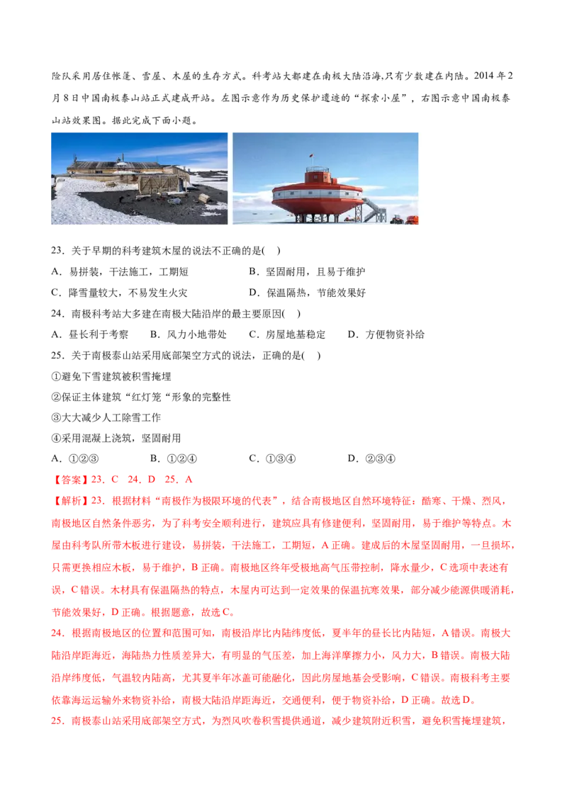 专题18世界地理-2022年高考地理真题与模拟题分专题训练（教师版含解析）_2024年新高考资料_1.2024一轮复习_赠2022年高考地理真题与模拟题分专题训练