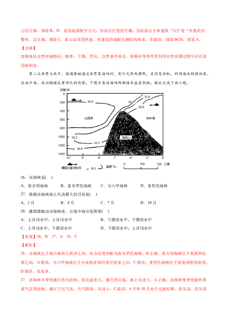 专题18世界地理-2022年高考地理真题与模拟题分专题训练（教师版含解析）_2024年新高考资料_1.2024一轮复习_赠2022年高考地理真题与模拟题分专题训练