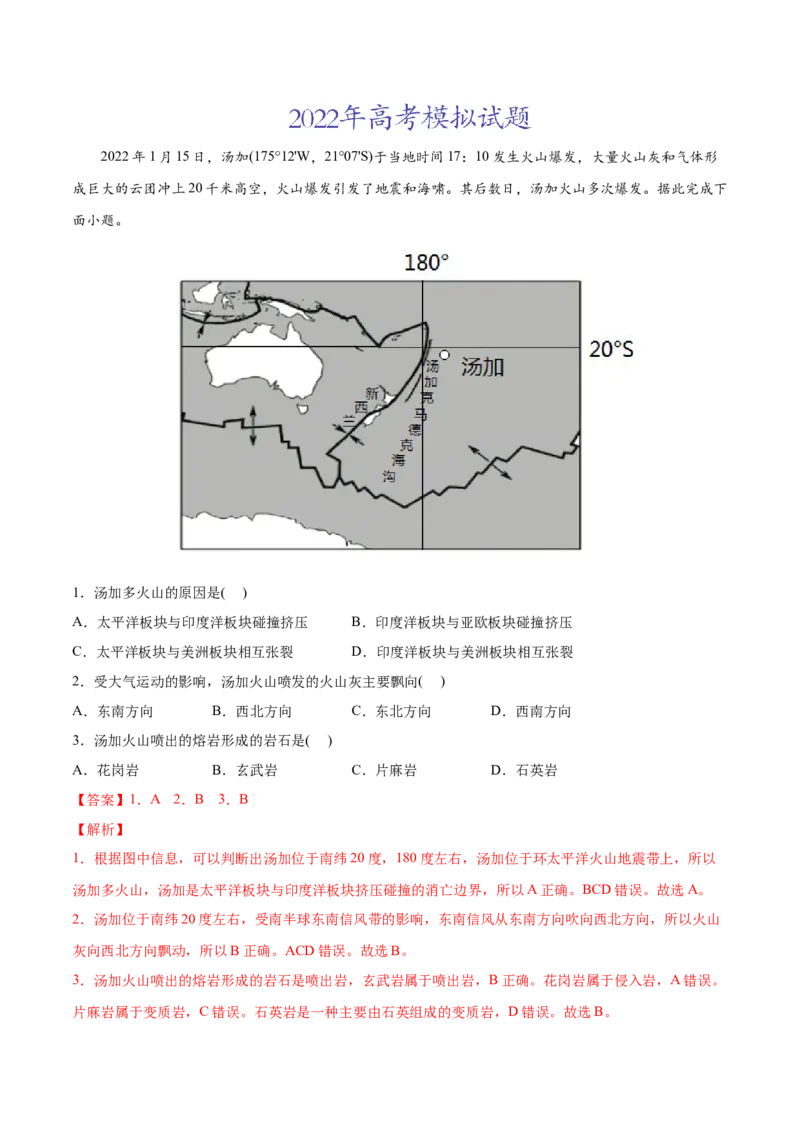 专题18世界地理-2022年高考地理真题与模拟题分专题训练（教师版含解析）_2024年新高考资料_1.2024一轮复习_赠2022年高考地理真题与模拟题分专题训练