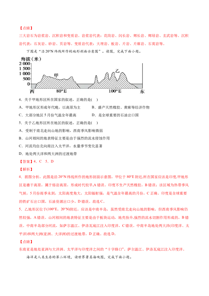 专题18世界地理-2022年高考地理真题与模拟题分专题训练（教师版含解析）_2024年新高考资料_1.2024一轮复习_赠2022年高考地理真题与模拟题分专题训练